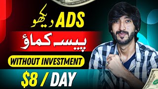 Watch Ads Earning Ads Earning app Real online earning in Pakistan without investment360p [upl. by Nordin]