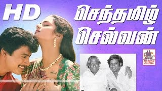 Senthamil Selvan Full Movie HD பிரசாந்த் மதுபாலா நடித்த காதல் காவியம் செந்தமிழ் செல்வன் [upl. by Issej52]