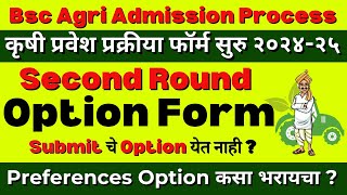 Bsc Agri CAP Process 2024  How to Submit Preferences For Cap Round 2  Submit चे Option येत नाही [upl. by Aihseken]