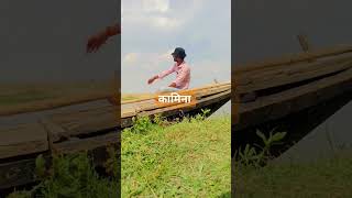 कामिना comedy funcomedyup comedyvideos funny upfunny funnyshorts shortvideos [upl. by Ailemap]