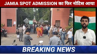 Jamia Spot Admission 2024 का नोटिस आया  Jamia Millia Islamia University Admission 2024  JMI Spot [upl. by Ydda]