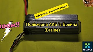 Полімерна lipo АКБ із Brain Розбірка огляд💣💥 [upl. by Attlee]