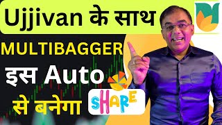 2 Best stocks  Ujjivan small finance share सहित  बनेंगे MULTIBAGGER  Bank Stock amp Auto Stock [upl. by Marja941]