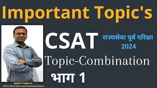 MPSC CSAT  PSI ASO STI  MATHS AND REASONING  combination भाग 1 [upl. by Llertnauq]