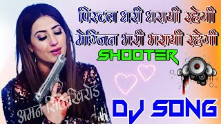 pistol dhari dhari reh gayi remix song पिस्टल धरी धरायी रहेगी मेग्जिन भरी भरायी रहेगी Dj Remix [upl. by Duong]