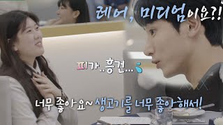 모두를 당황하게 한 시고르 경양식 첫 레어 주문🥩 시고르 경양식Bistro Shigor 4회  JTBC 211115 방송 [upl. by Nayd786]