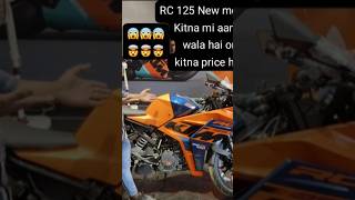 🤔🤔🤯😱KTM new model RC 125 m I kitna padega or kitna dam hai shortvideos [upl. by Aneetsirk]