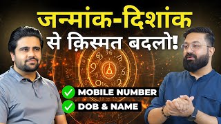 DOB बताएगा Lucky Career  Numerology Secrets Janmank and Dishank [upl. by Eduam]