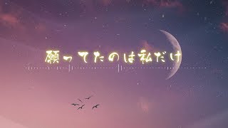 《花千骨年轮 日本語バージョン》願ってたのは私だけ [upl. by Nnayllas]