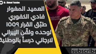 لارجاني وقف على الحيط وتمّ تفتيشه إليكم ما الذي جرى بمطار بيروت بقيادة العميد المغوار فادي الكفوري [upl. by Fronniah]