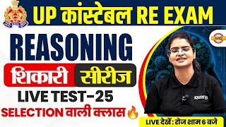 UP POLICE RE EXAM REASONING PRACTICE SET25  UP CONSTABLE RE EXAM REASONING CLASS BY PREETI MAM [upl. by Enelam539]