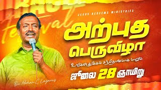 🔴🅻🅸🆅🅴  அற்புத பெருவிழா  July 2024  Miracle Festival  Bro Mohan C Lazarus [upl. by Dygall]