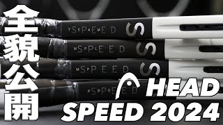 【HEAD】AUXETIC 20＋ベルラック社コーティング『9代目 SPEEDシリーズ』全貌公開！！ [upl. by Nahsad]