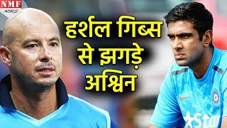 Ashwin को पसंद नहीं आया Herschelle Gibbs का मजाक दिया ऐसा करार जवाब [upl. by Nahgam]