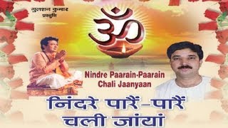 Nindre Pare Pare Chali Jaayan Himachali Ram Bhajan Full Song I Nindre Pare Pare Chali Jaayan [upl. by Adnawyt746]