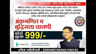 Sachin Dhawale sir I Online Batch information I Sachin Dhawales Maths and Reasoning Academy [upl. by Coulombe]