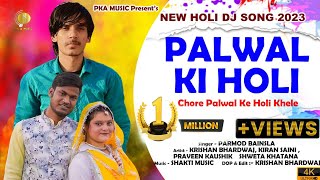 Palwal Ki Holi New Holi Rasiya 2023Parmod BainslaParveen KaushikNew DJ Holi SongP K A MUSIC [upl. by Zug]