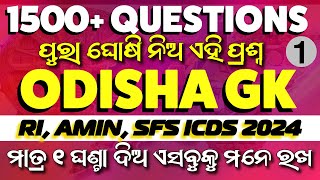 1500 Odisha General Knowledge Questions Answer Just 1 Hour 💪 RI AMIN SFS ICDS Exam Prep 🏆 [upl. by Airitak591]