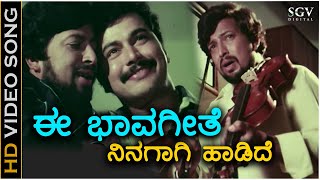 Ee Bhavageethe Ninagagi Haadide  HD Video Song  Onde Guri  Vishnuvardhan  Ramakrishna [upl. by Sekyere685]