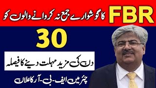 FBR Last Warning To Filer For Filing Of Tax Returns  FBR Latest Update  To The Point [upl. by Isle]