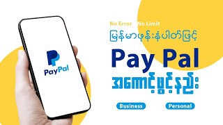 Pay pal accဖွင့်နည်း။ How to create a Paypal Account paypal [upl. by Llennahs]