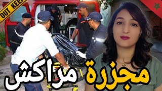 قضية لي حمقات الشرطة المغربيه 🇲🇦 شكون صفاها ليهم وكيفاش تحلات القضية ⚠️ [upl. by Lali]