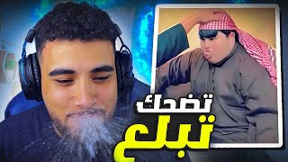 تحدي الضحك 😂 لكن تضحك تبلع🌶️ [upl. by Notsuj]