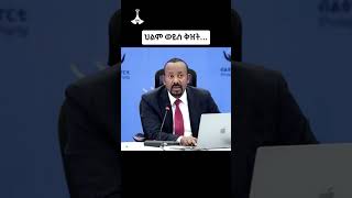 ህልም ወይስ ቅዠት… Etv  Ethiopia  News zena [upl. by Norrej739]