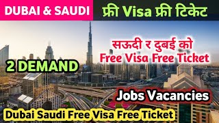 Dubai Saudi Free Visa Free Ticket  Gulf Jobs Vacancies  2 Demand In Nepal [upl. by Ennasus237]