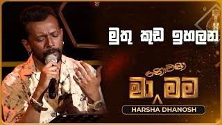 Muthu Kuda Ihalana මුතු කුඩ ඉහලන  Harsha Dhanosh  Ma Nowana Mama  TV Derana [upl. by Adnawuj]