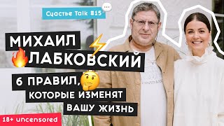 Михаил Лабковский – как полюбить себя поднять самооценку и построить здоровые отношения  18 [upl. by Llirrem367]