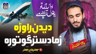 Pashto Ghamjan Musafari Nazam  Dedan Rawra Zama Da Stargo Tora  Musafari  Hanzala Hassani [upl. by Sheree423]