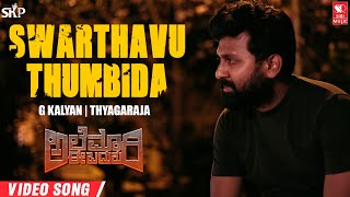 Svarthavu Thumbida  Video song  Siddu C Kattimani  Sridhar Atavi  Sandeep  Siri Music [upl. by Anairb]