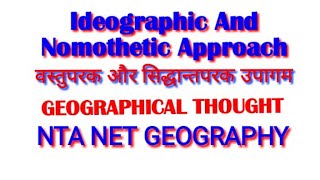 Ideographic and Nomothetic Approach in GeographyGeographical Thought Dualism in GeographyNET [upl. by Leandra]