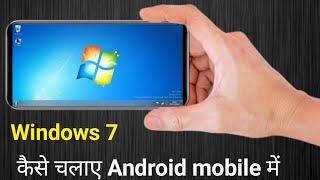 Android phone me window 7 kaise install kare  mobile mein window 7 kaise chalayen Techyoutubetips [upl. by Anegroeg]