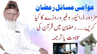 Mazdoor Mehnat Kash ka Roza  Quran kay Tarjuma Per Sawab aur Feham  Maulana ishaq Urdu [upl. by Stoffel106]