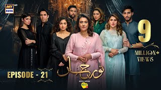 Noor Jahan Episode 21  Digitally Presented by Nestle Nido1  3 August 2024 Eng Sub ARY Digital [upl. by Fabiolas]