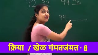 क्रिया  खेळ गंमतजंमत  8  School Syllabus  Marathi Junior Kg Syllabus Part  12  मराठी बालवाडी [upl. by Rucker]