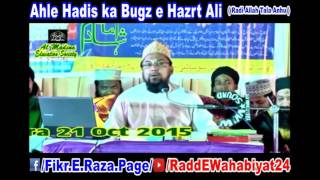 Ahle Hadees ka Bugz e Hazrat Ali رضي الله ﺗﻌﺎﻟﯽٰ عنه By Farooq Khan Razvi [upl. by Asiuqram46]