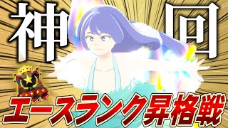 【ヒロアカUR】シーズン8エースランク昇格戦｜推しキャラで神試合してきた【ヒロアカウルトラランブル】 [upl. by Ahsilam]