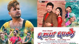 New Nepali Movie Songs Cha Maya Chapakkai  Durgesh Thapa  deepakraj [upl. by Rhody103]