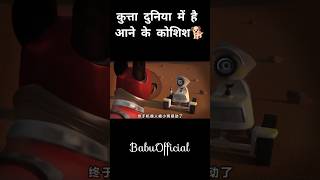 कुत्ता दुनिया में है आने के कोशिश 🐕shorts ytshorts movie vairalshort [upl. by Eisle]