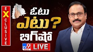 LIVE  ఓటు ఎటు  Exclusive Big Show  Telangana Elections 2023  TV9 Rajinikanth [upl. by Adniram]