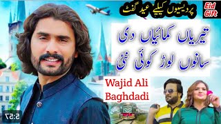 Wajid Ali Baghdadi Teriyan Kamaiyan Di Sano Lor Koi Nai  Eid Gift Song 2024  Waseb One [upl. by Hackathorn]