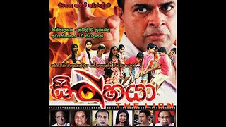 Sinhaya  සිංහයා full Movie [upl. by Keyte185]