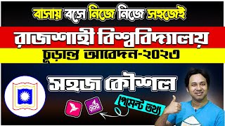 RU Admission 2023How to Apply Final ApplicationRajshahi University 2023 RU Final Application 2023 [upl. by Krug]