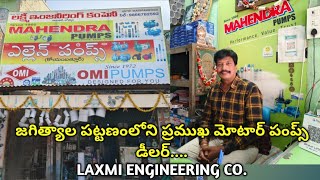 LAXMI ENGINEERING COJAGTIAL MOTOR PUMPS [upl. by Aeli]