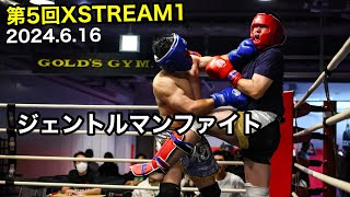 2024年6月16日に開催されたXSTREAM1 ジェントルマンファイトの様子です‼️ [upl. by Leerzej]