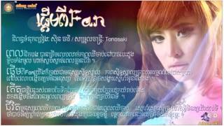 Sok Pisey New Song 2015 ផ្តើមពី Fan Pderm Pi Fan Sunday CD Vol 197 1 [upl. by Leatrice]