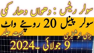 Solar panel price in pakistan  solar rates today [upl. by Ioab]